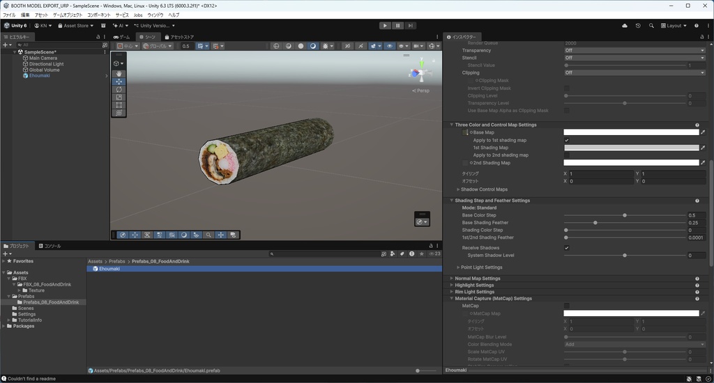 【3Dモデル】恵方巻