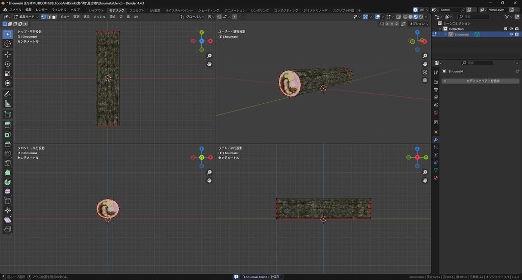 【3Dモデル】恵方巻