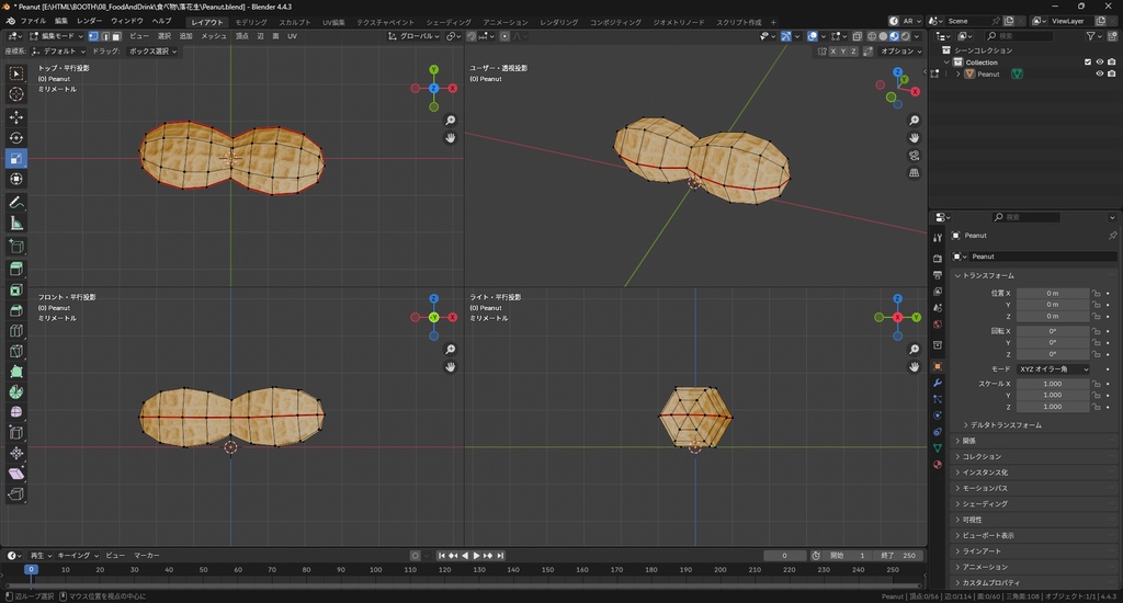 【3Dモデル】落花生 ピーナッツ