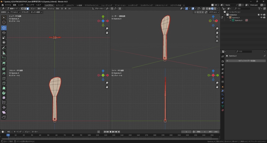 【3Dモデル】木べら へら