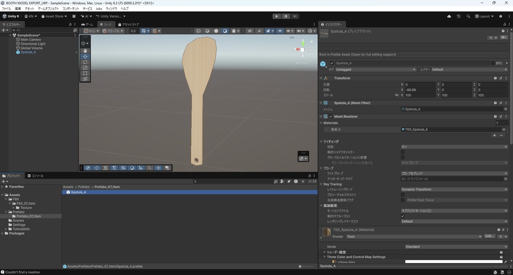 【3Dモデル】木べら へら