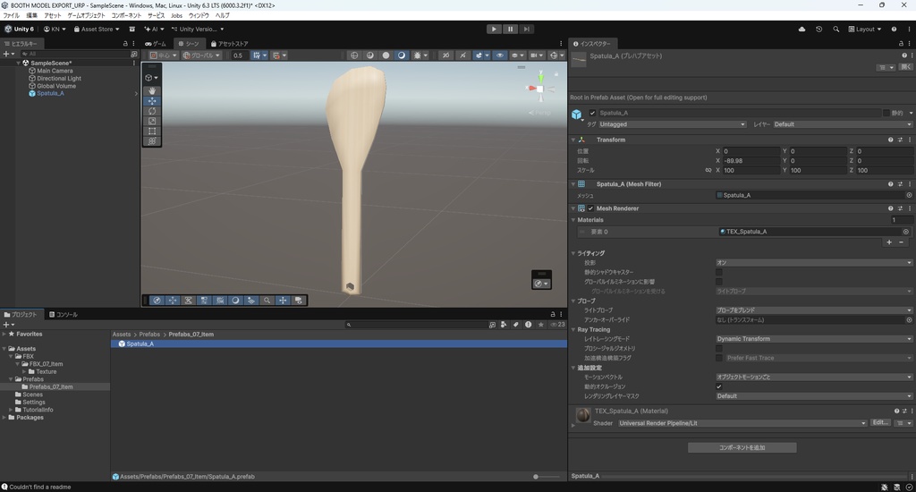 【3Dモデル】木べら へら
