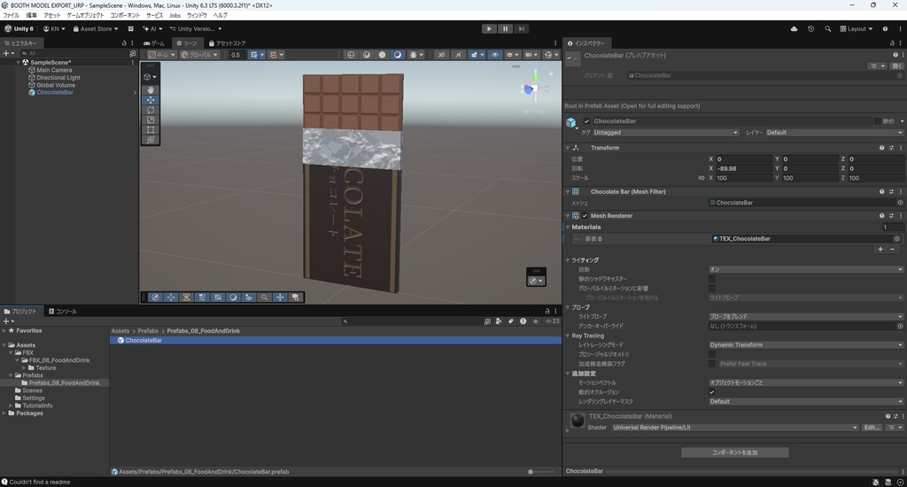 【3Dモデル】板チョコ チョコレート