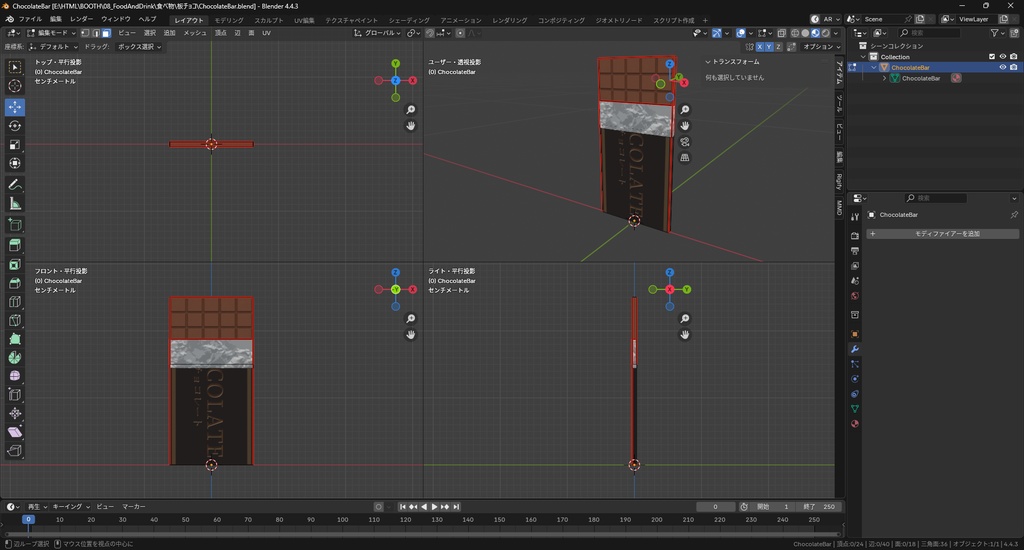 【3Dモデル】板チョコ チョコレート