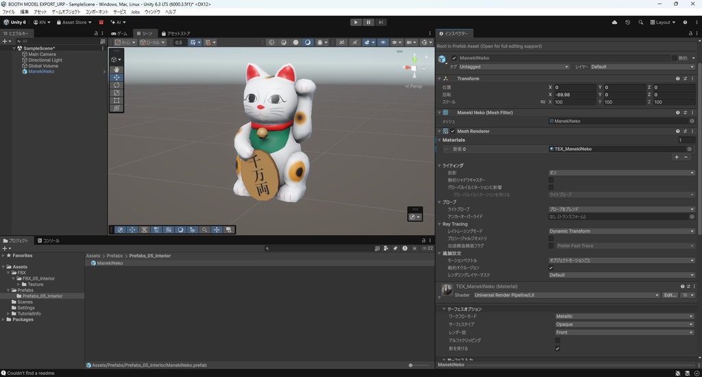 【3Dモデル】招き猫