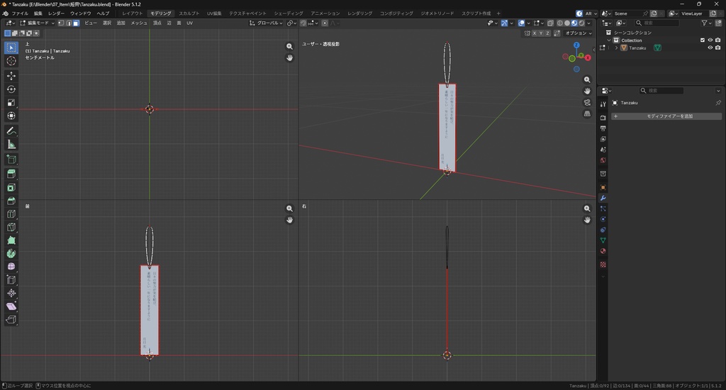 【3Dモデル】短冊 七夕