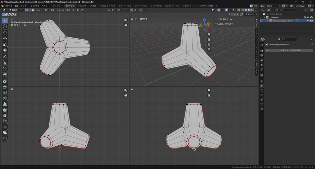 【3Dモデル】消波ブロック 波消しブロック