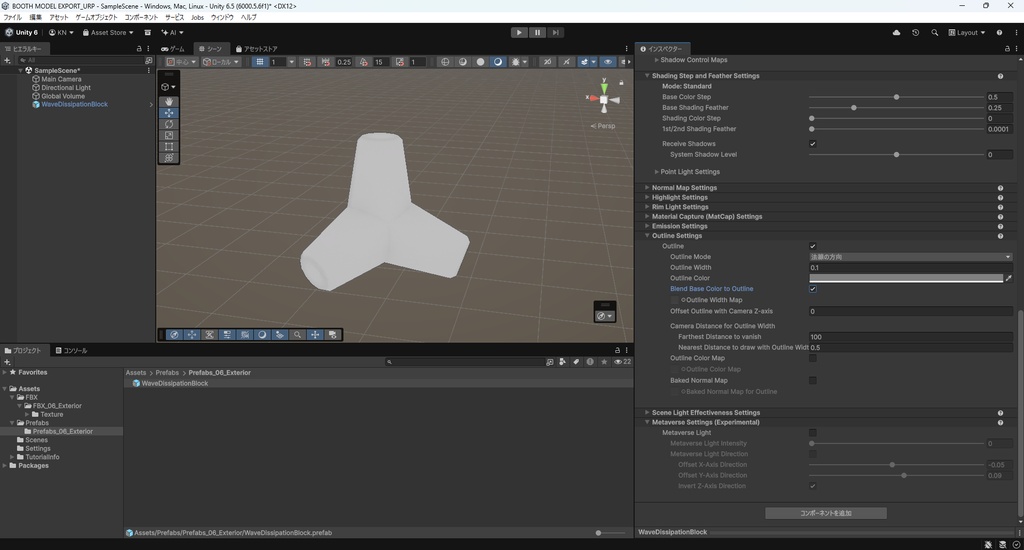【3Dモデル】消波ブロック 波消しブロック