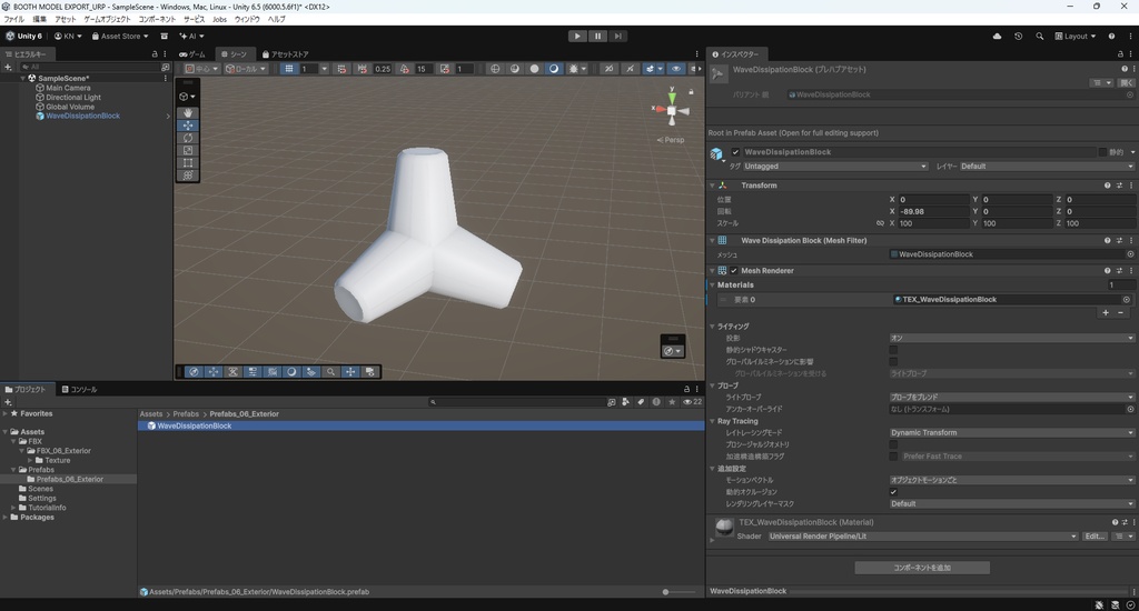 【3Dモデル】消波ブロック 波消しブロック