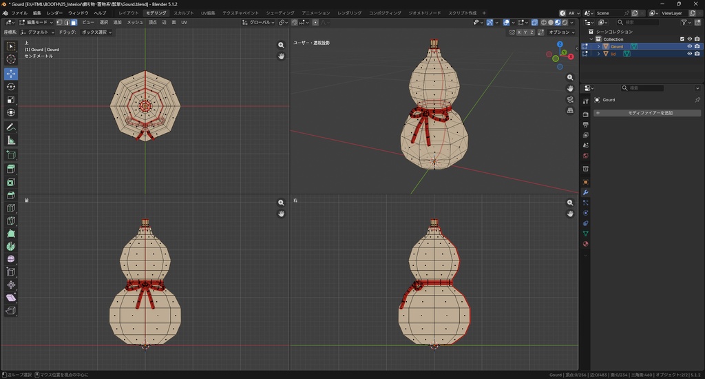 【3Dモデル】ひょうたん 瓢箪