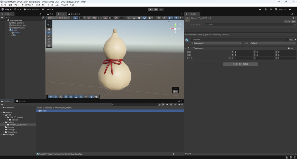 【3Dモデル】ひょうたん 瓢箪