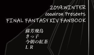 キミの声で聞かせて【C97新刊】