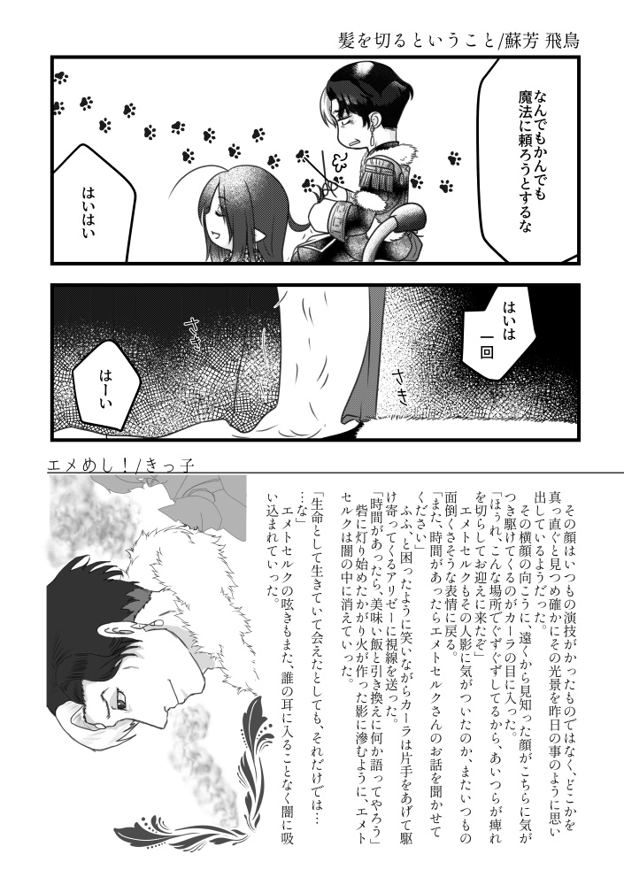 キミの声で聞かせて【C97新刊】