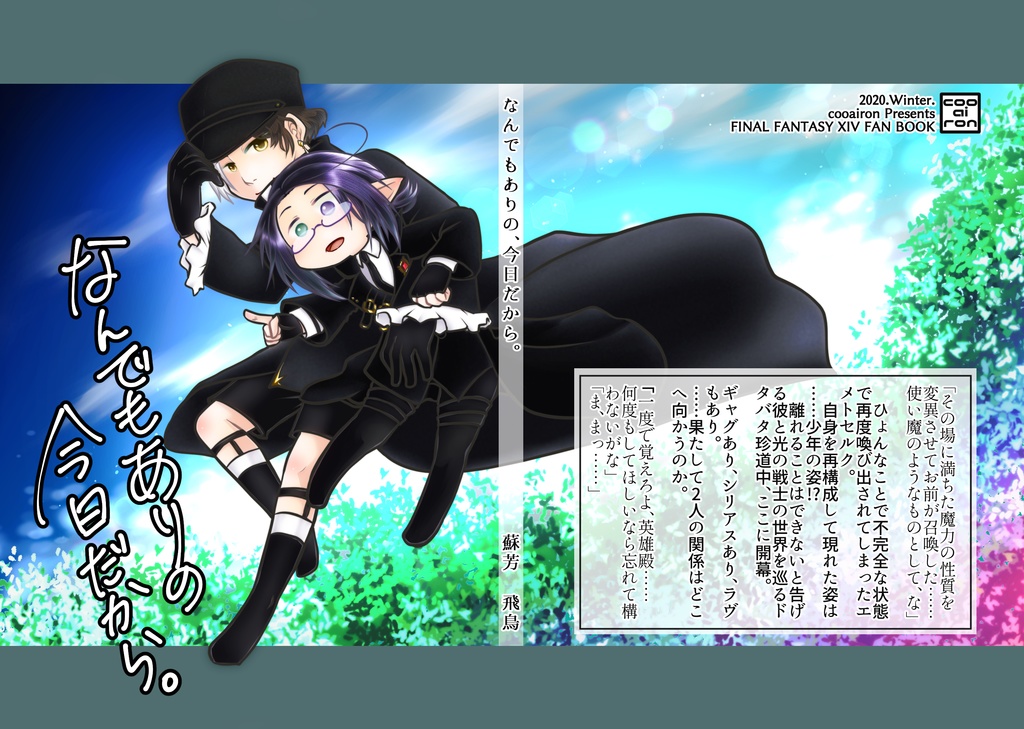 なんでもありの、今日だから。