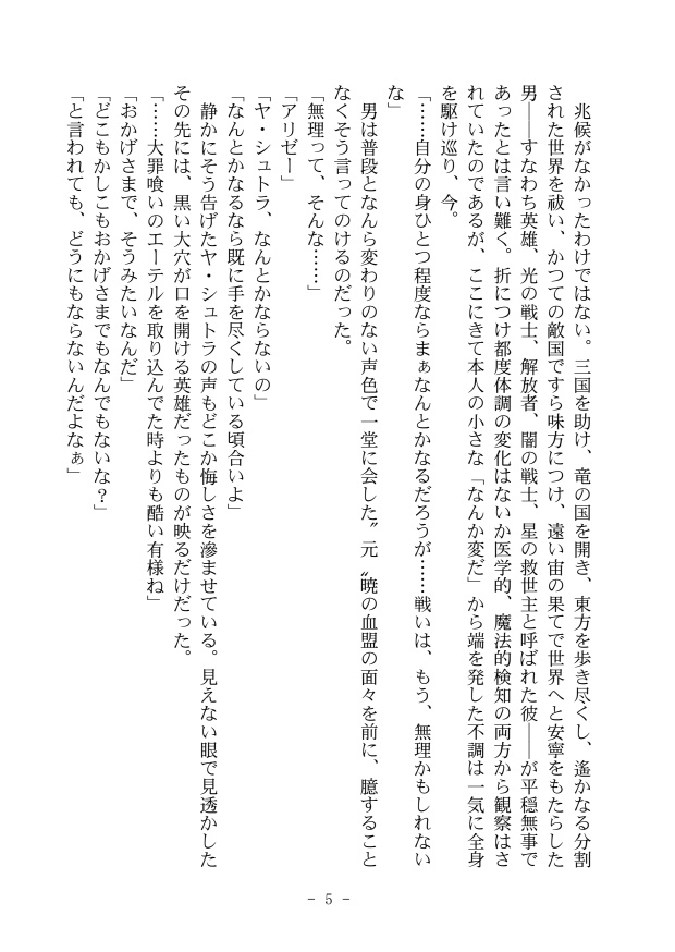 【全年齢】英雄の終わる日【TM20新刊】