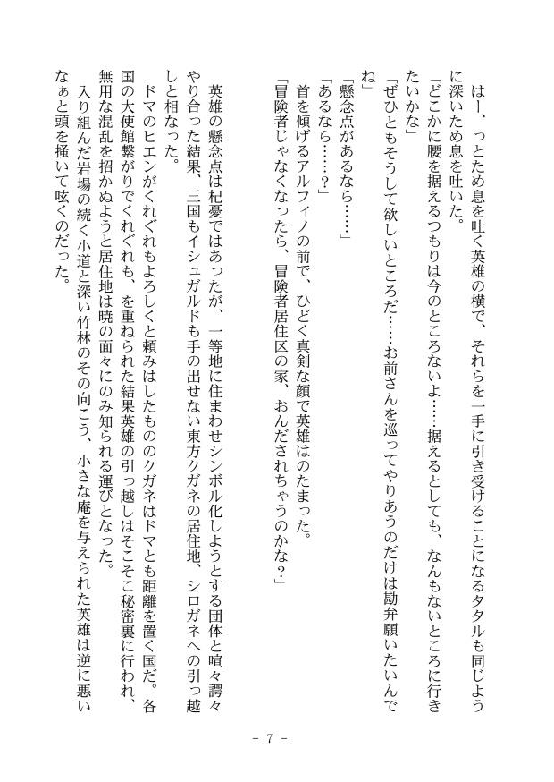 【全年齢】英雄の終わる日【TM20新刊】