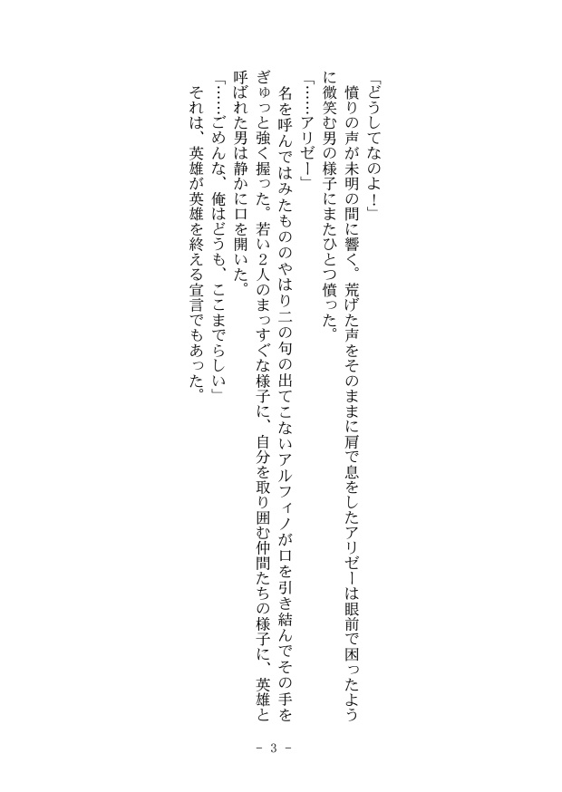 【全年齢】英雄の終わる日【TM20新刊】