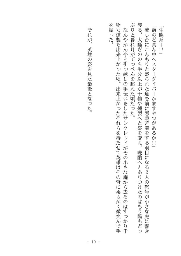 【全年齢】英雄の終わる日【TM20新刊】