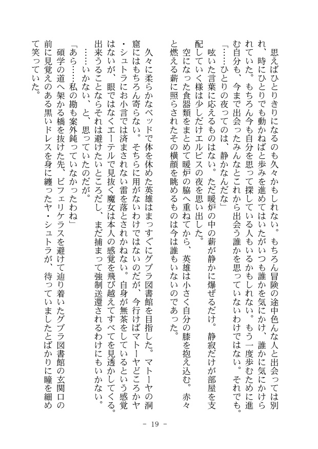 【全年齢】英雄の終わる日【TM20新刊】