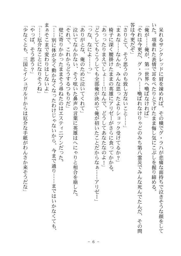 【全年齢】英雄の終わる日【TM20新刊】