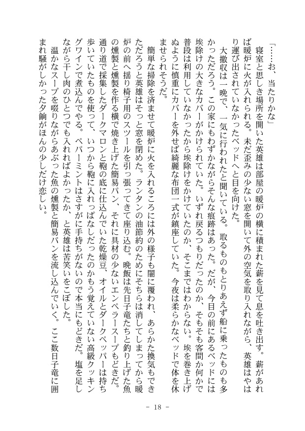 【全年齢】英雄の終わる日【TM20新刊】
