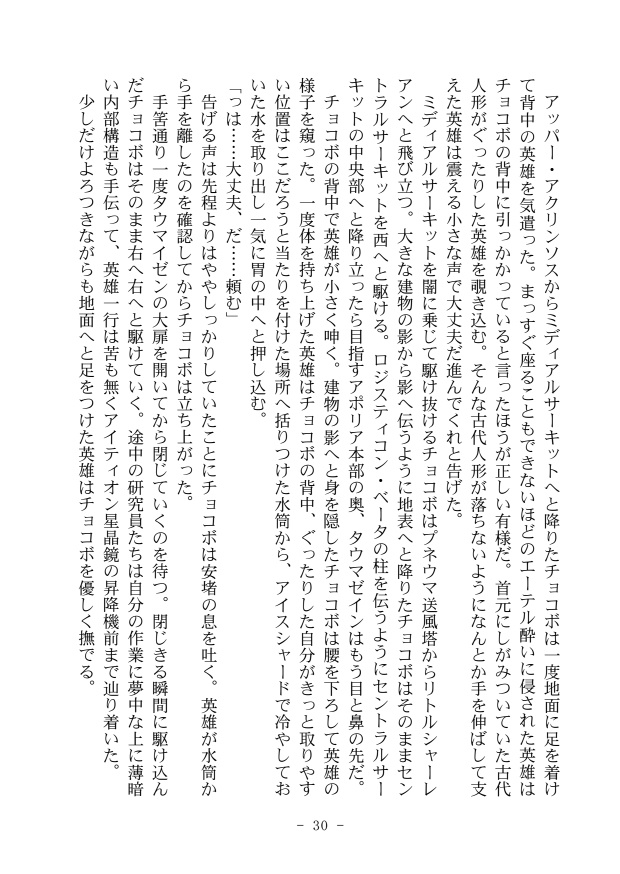 【全年齢】英雄の終わる日【TM20新刊】