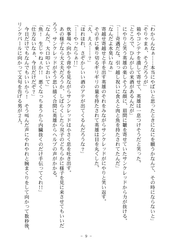 【全年齢】英雄の終わる日【TM20新刊】