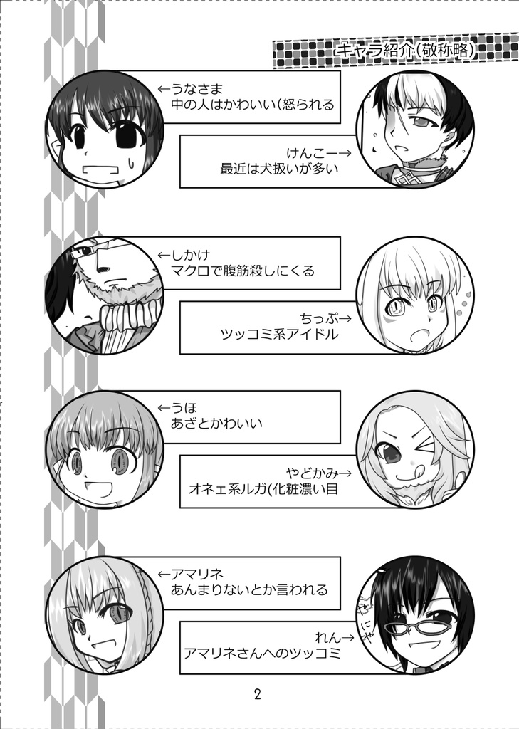 うちのみんなが言うことには。その3