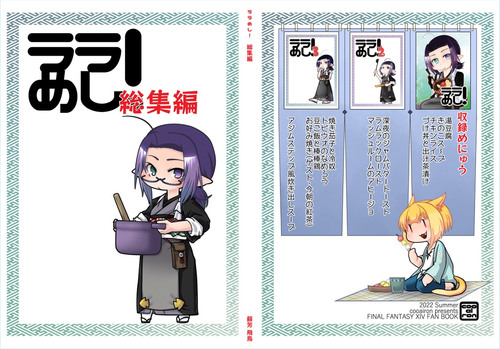 ララめし!総集編