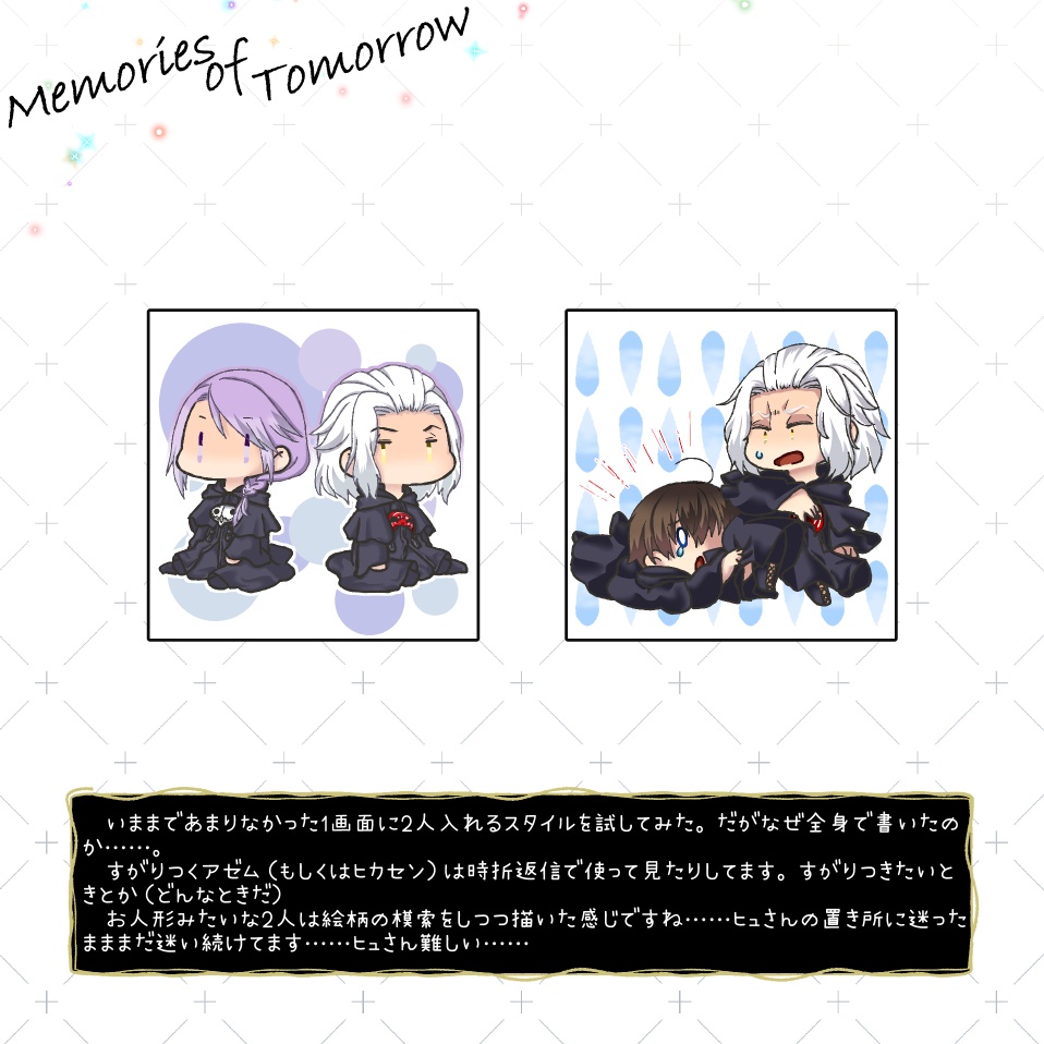Memories of Tomorrow ~暁月すたんぽまとめ~