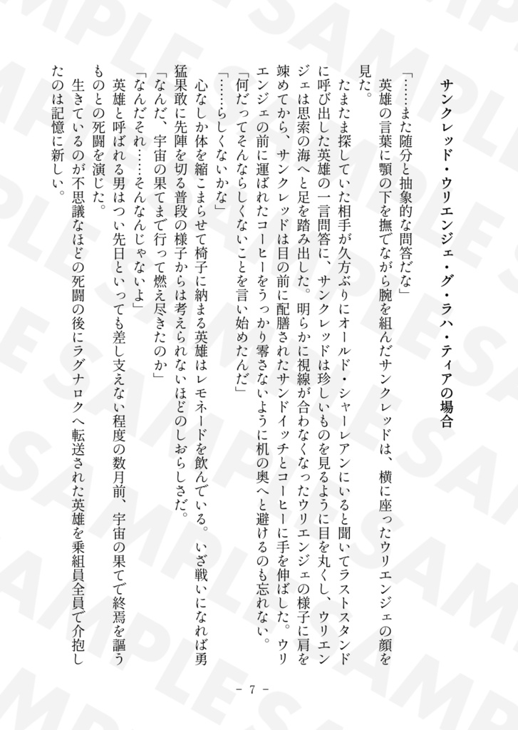 【光♂→エメトセルク】恋の話を聞かせてくれ【C103】
