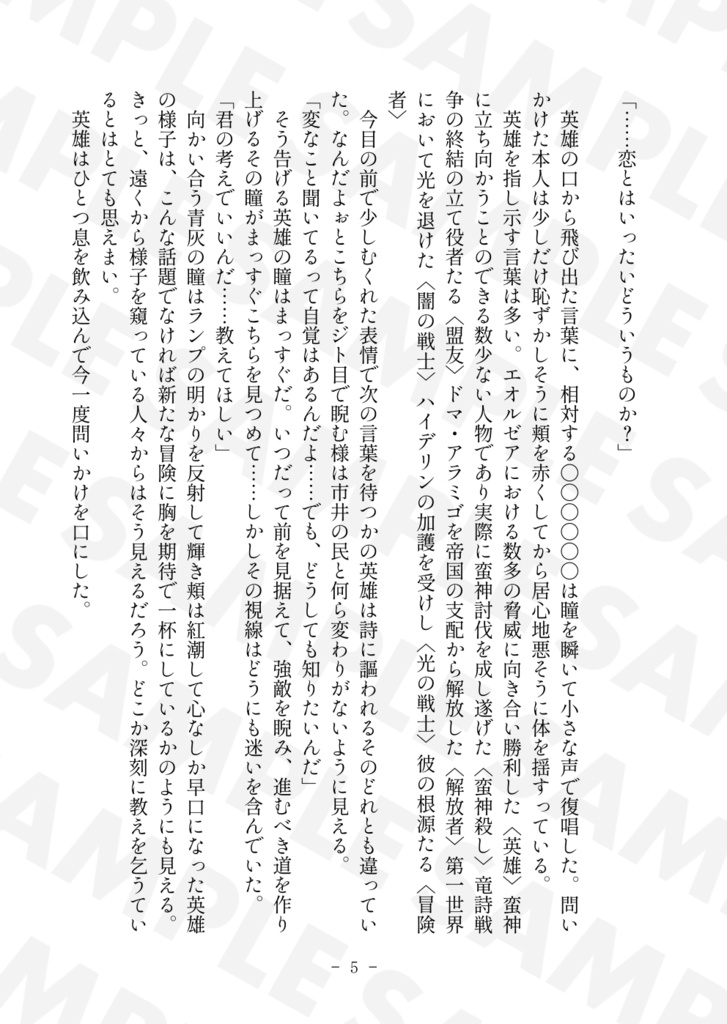 【光♂→エメトセルク】恋の話を聞かせてくれ【C103】