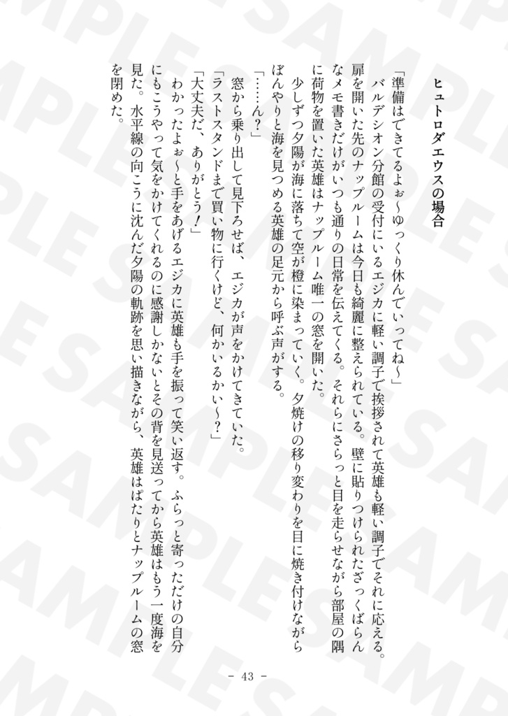 【光♂→エメトセルク】恋の話を聞かせてくれ【C103】