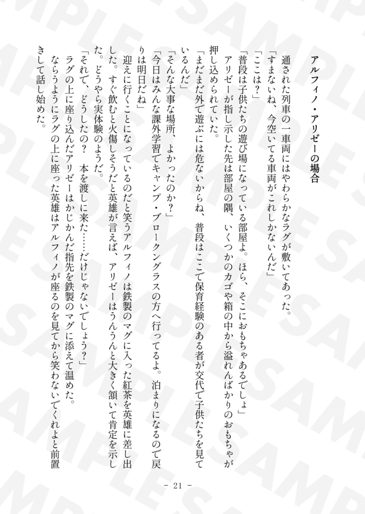 【光♂→エメトセルク】恋の話を聞かせてくれ【C103】