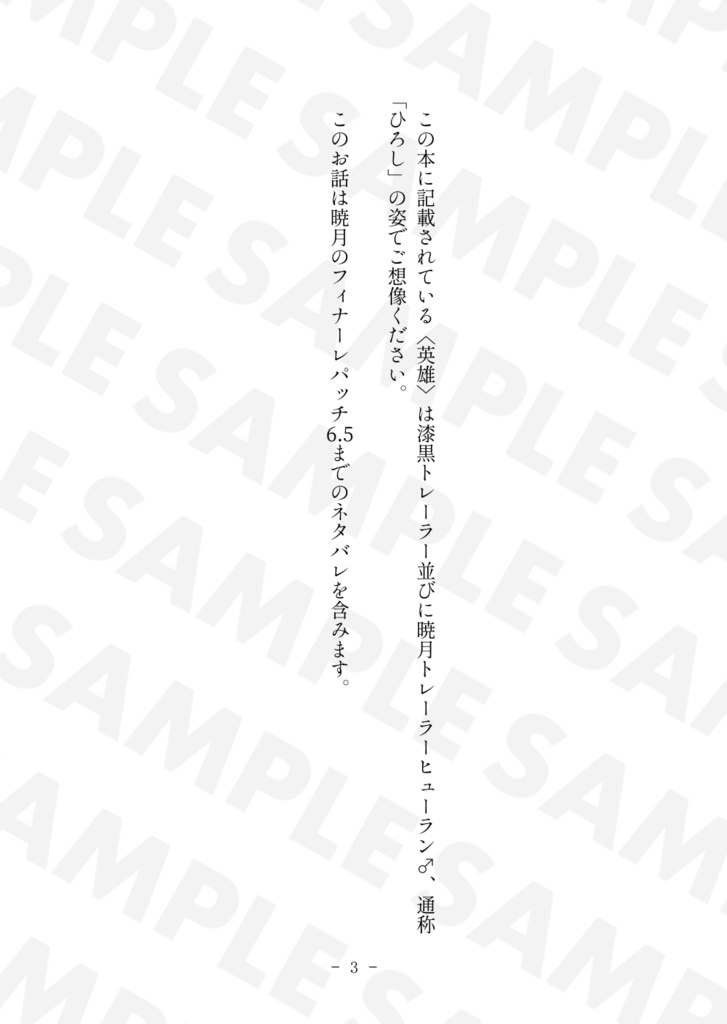 【光♂→エメトセルク】恋の話を聞かせてくれ【C103】