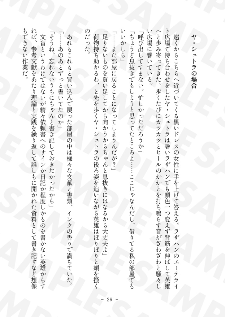 【光♂→エメトセルク】恋の話を聞かせてくれ【C103】