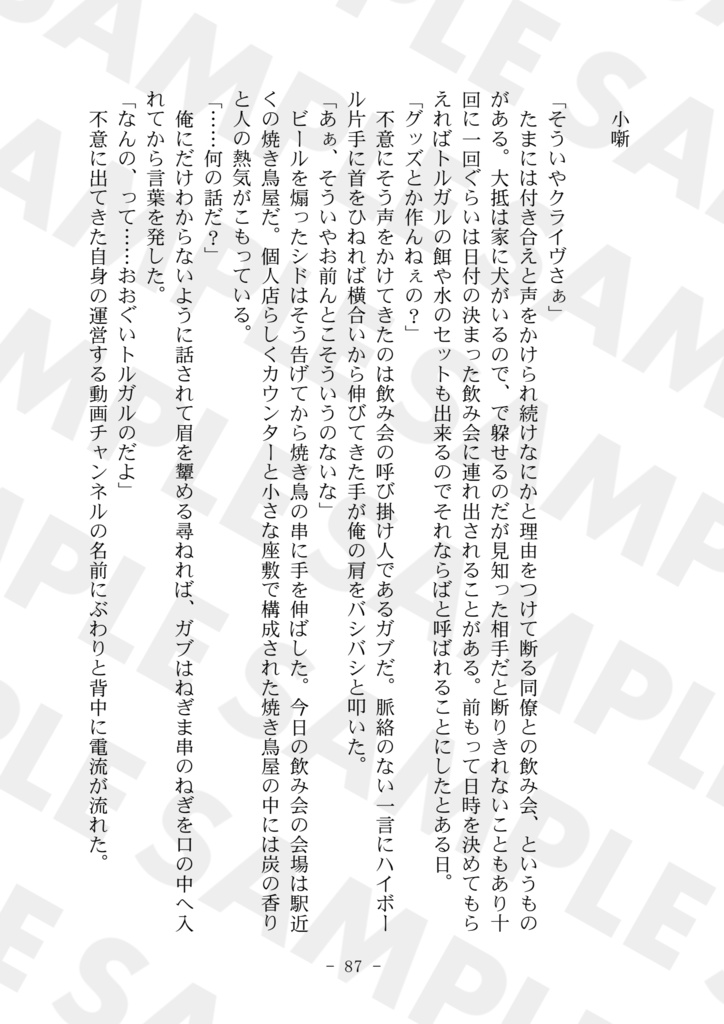 【FF16現パロ】「いただきます」のその向こう【TM25新刊】