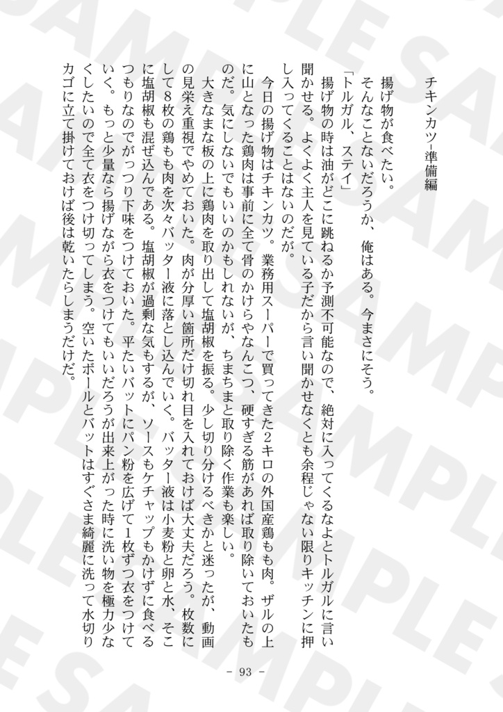 【FF16現パロ】「いただきます」のその向こう【TM25新刊】