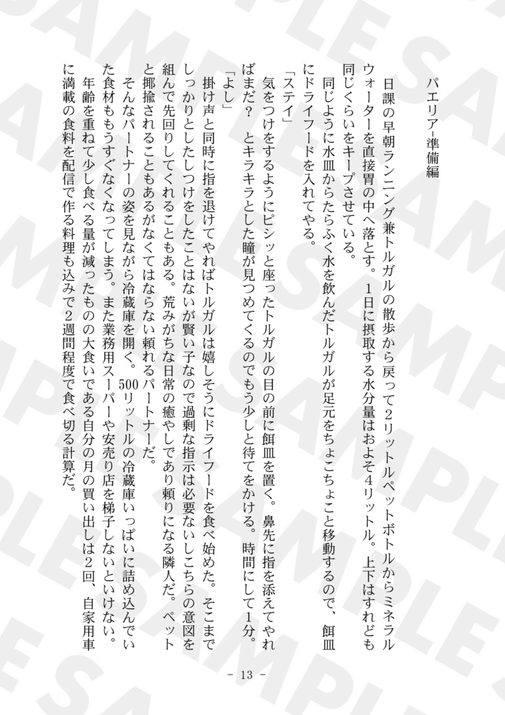 【FF16現パロ】「いただきます」のその向こう【TM25新刊】