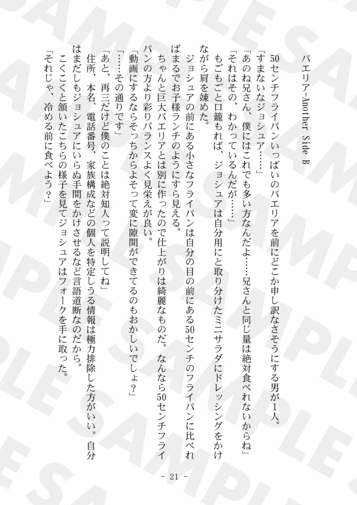 【FF16現パロ】「いただきます」のその向こう【TM25新刊】