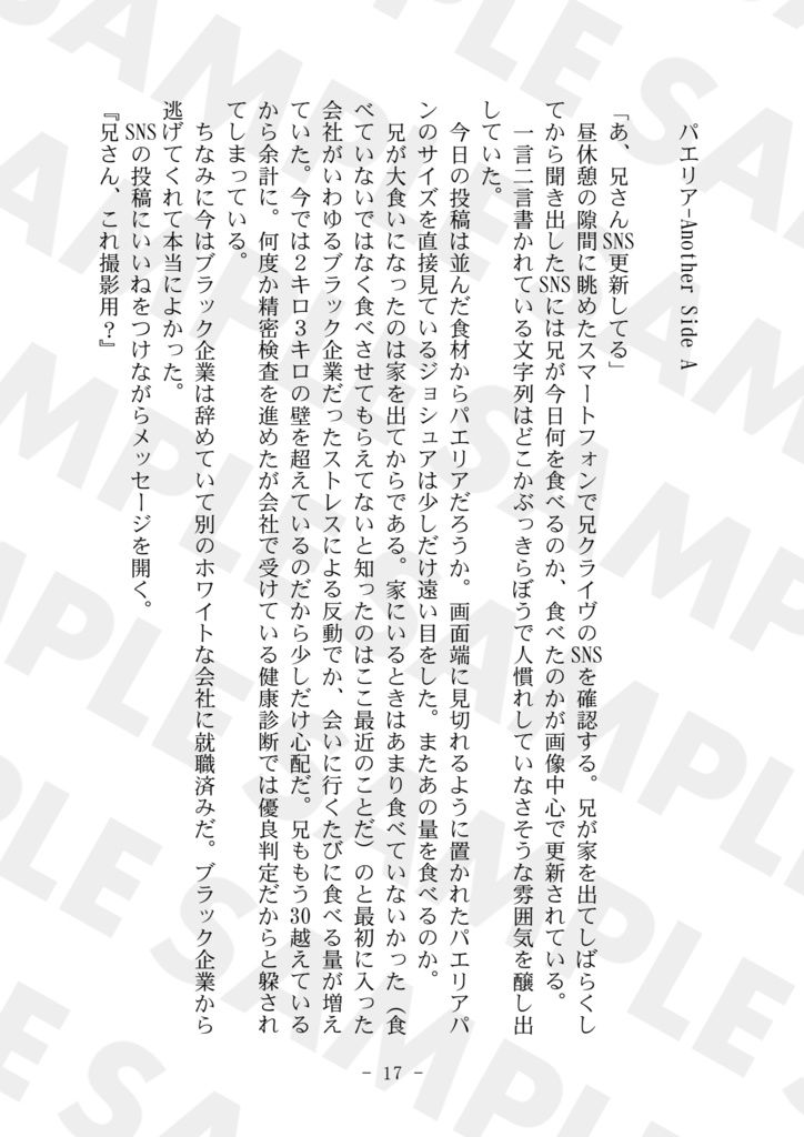 【FF16現パロ】「いただきます」のその向こう【TM25新刊】