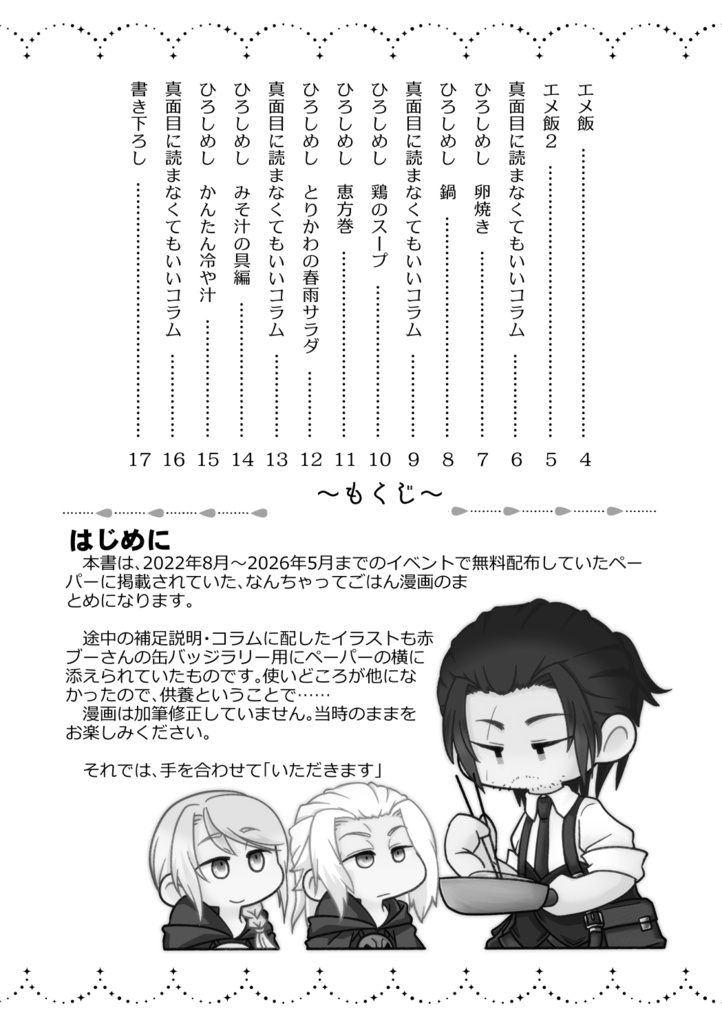 Cooking Log【TM31新刊】