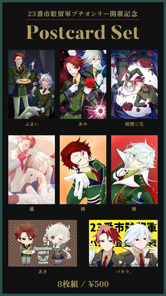 【駐留軍プチ】ポストカードセット