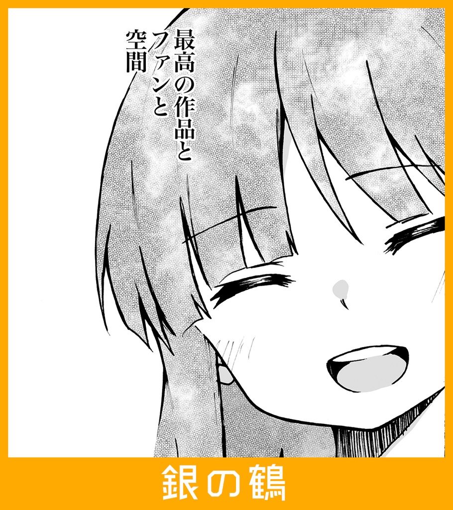 07th大宴会思い出アンソロジー『お疲れ様大宴会』