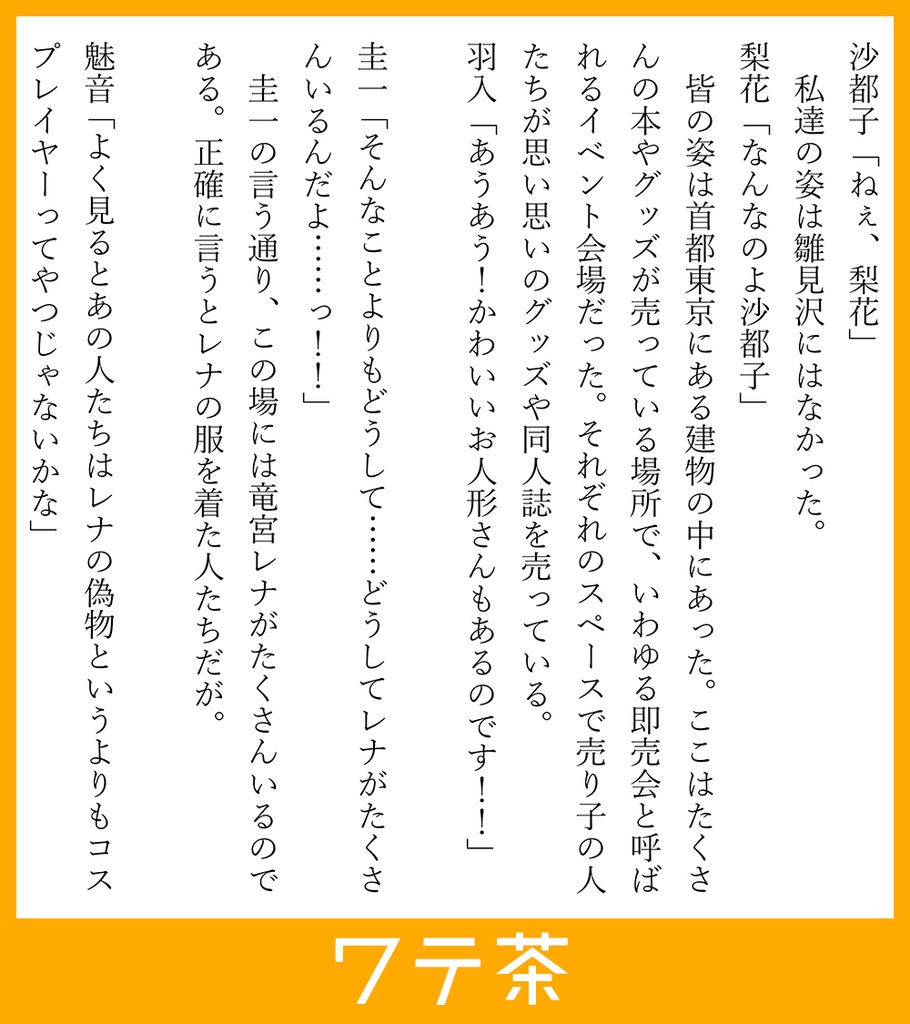 07th大宴会思い出アンソロジー『お疲れ様大宴会』