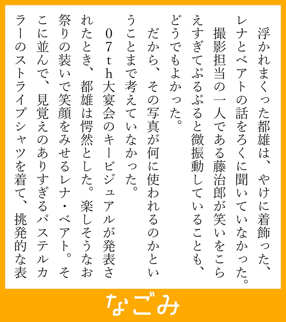 07th大宴会思い出アンソロジー『お疲れ様大宴会』