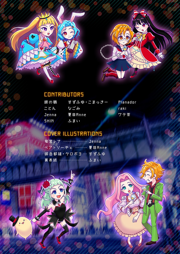 07th大宴会思い出アンソロジー『お疲れ様大宴会』