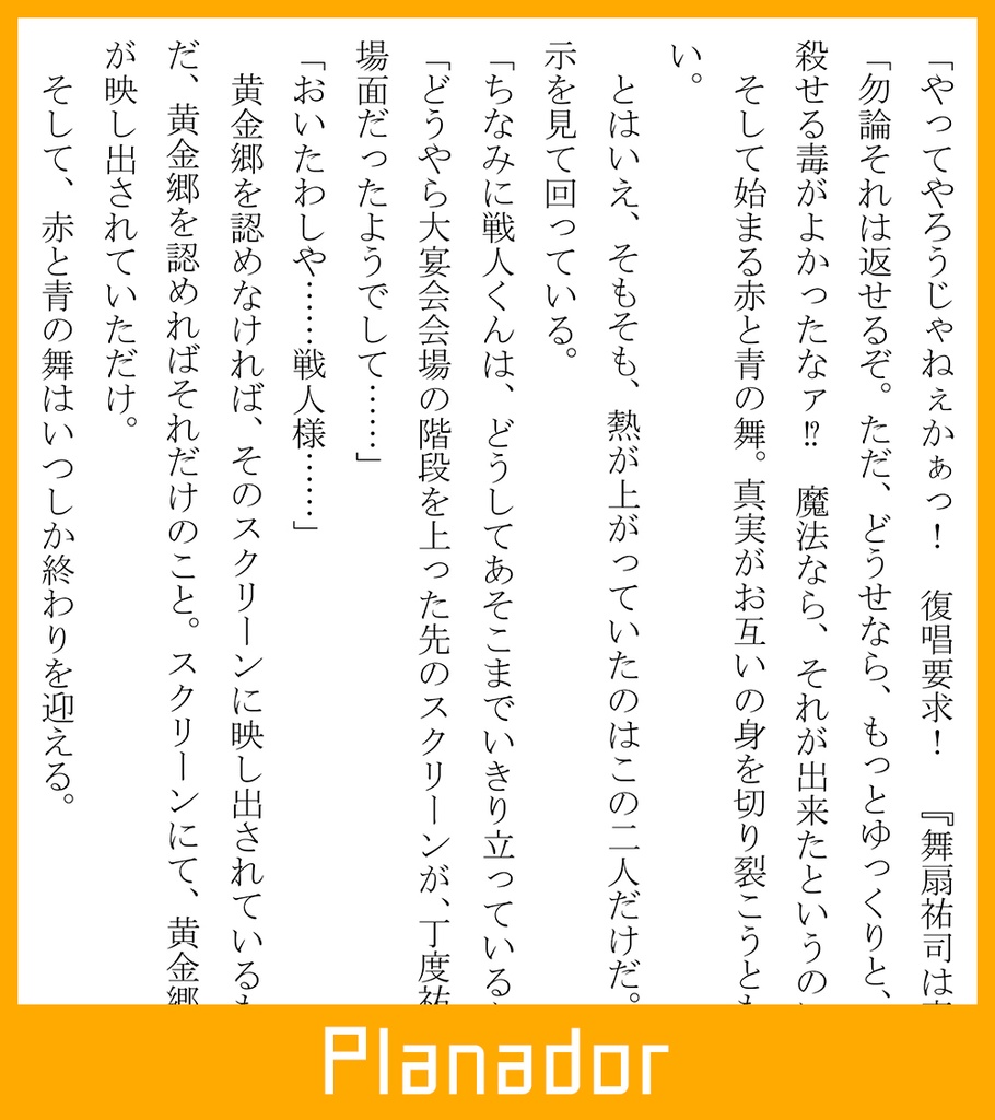 07th大宴会思い出アンソロジー『お疲れ様大宴会』