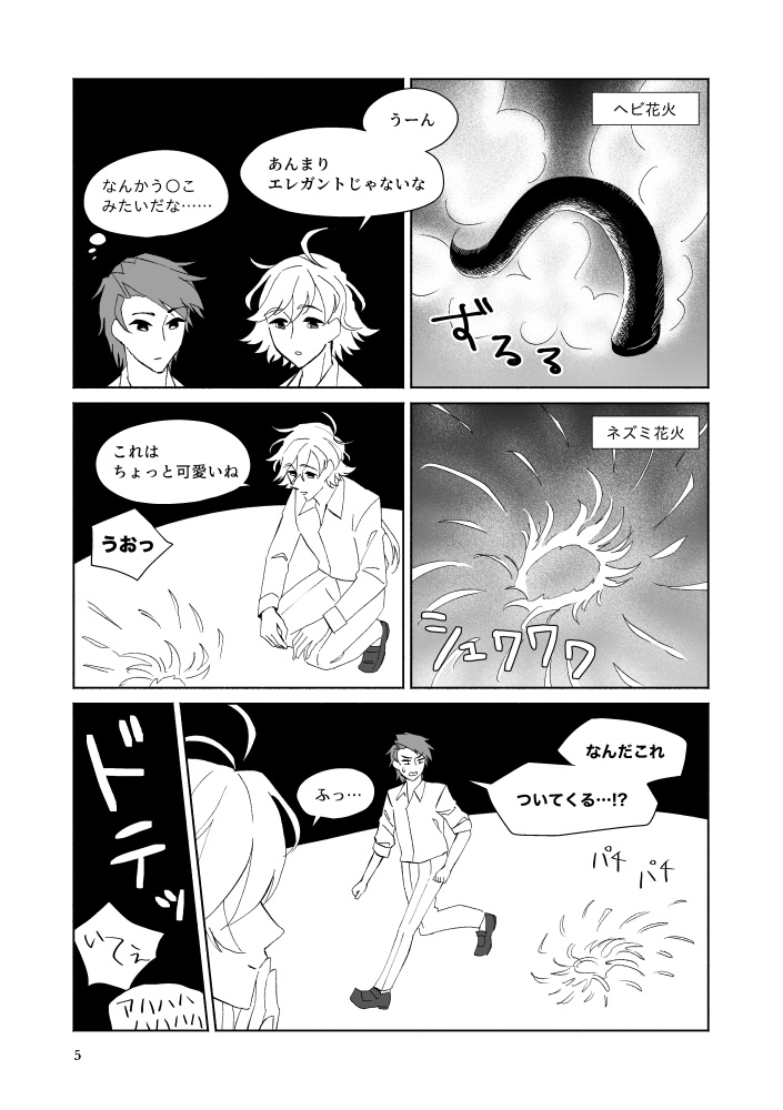 【大浴場新刊】決して絶えることのない、