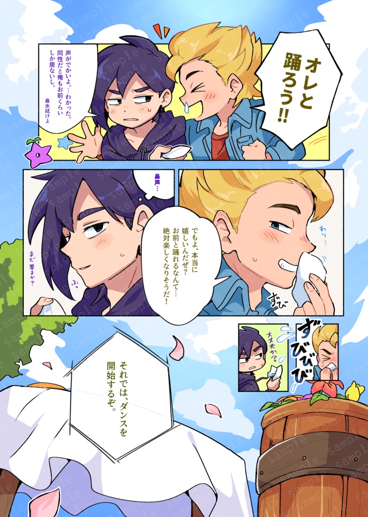 Save the Same beat【サム×セバスチャン(サム+セバスチャン)アンソロジー】